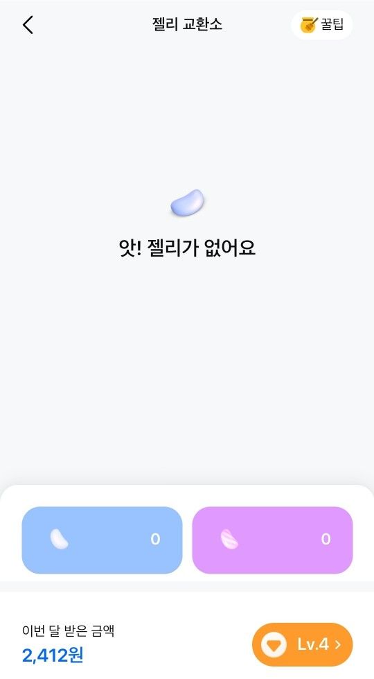 모니모-앱-젤리교환-화면-이미지