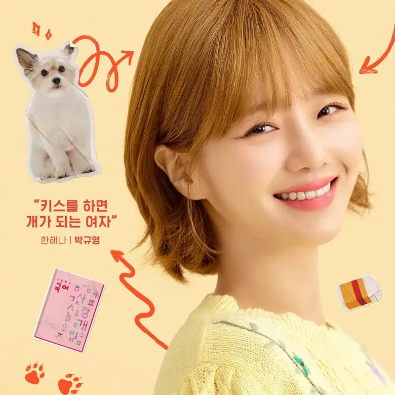 노랑바탕에 갈색 단발머리와 강아지가 함께 있는 드라마 오늘도 사랑스럽개의 한해나 캐릭터