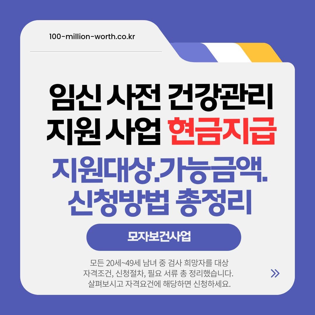 임신사전지원사업