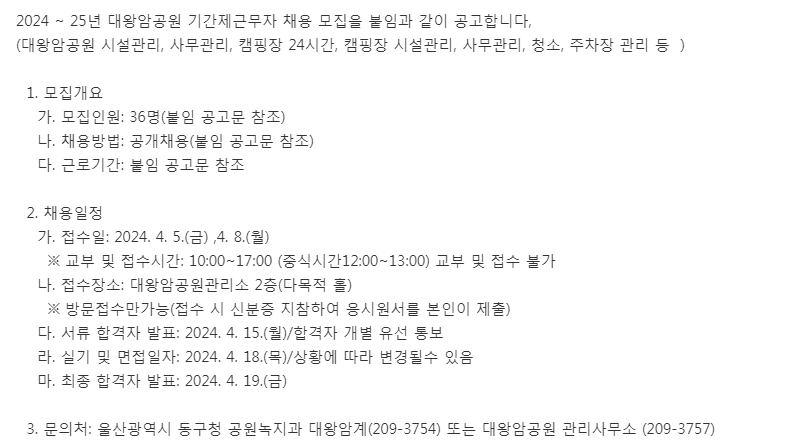 울산 공공일자리 동구