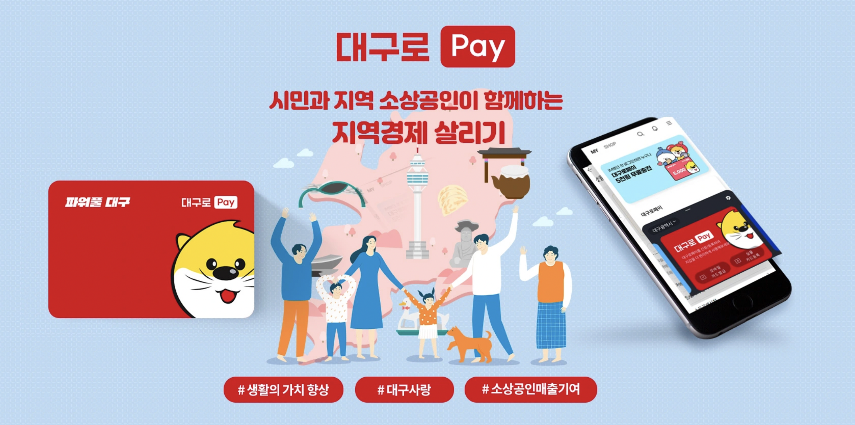 2026 대구 민생지원금 3차 총정리 지급 금액 대상 신청방법 사용처까지