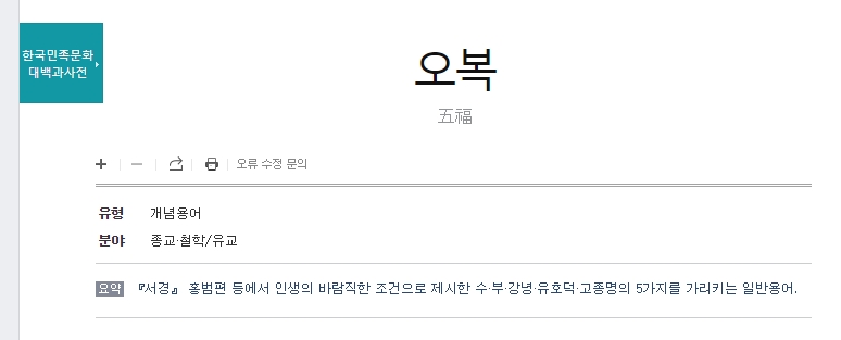 오복에 대한 백과사전 요약 정보