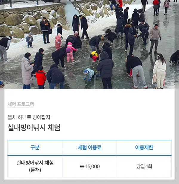 출처 : 포천 백운계곡 동장군축제 