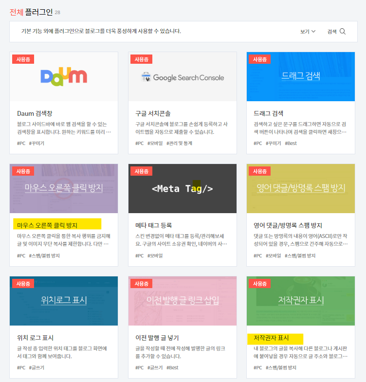 플러그인 섹션