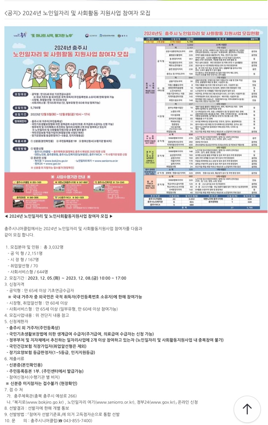 충주 시니어클럽 사진