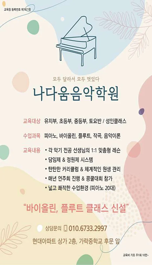 나다움음악학원