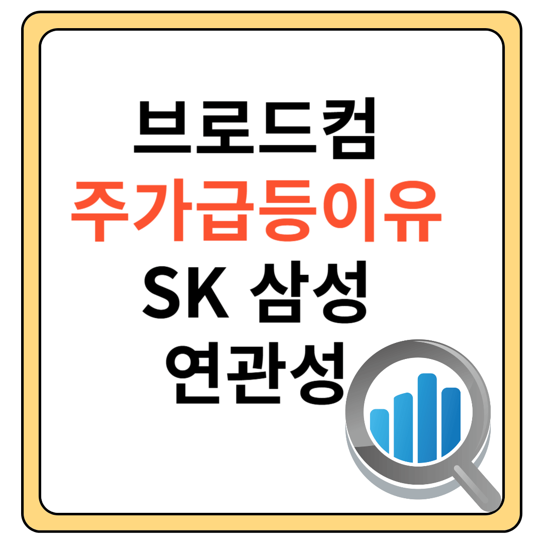 브로드컴 주가전망