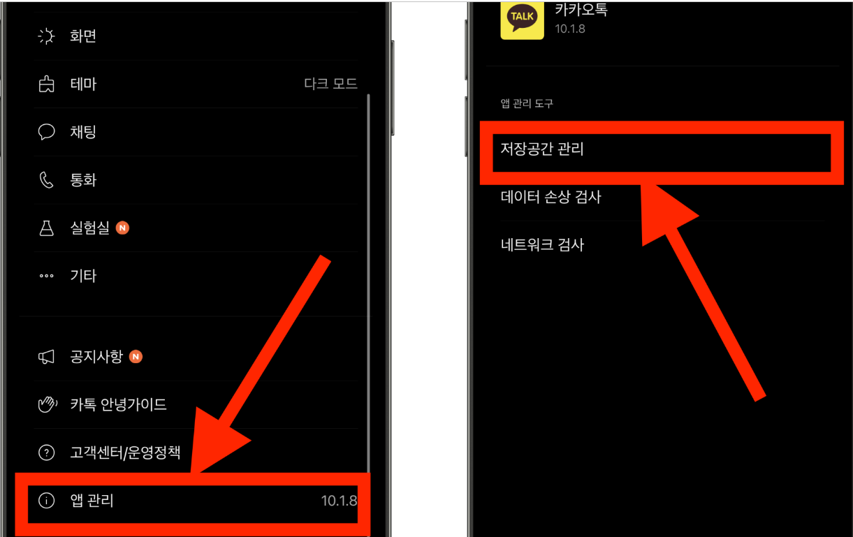 카카오톡 데이터 삭제