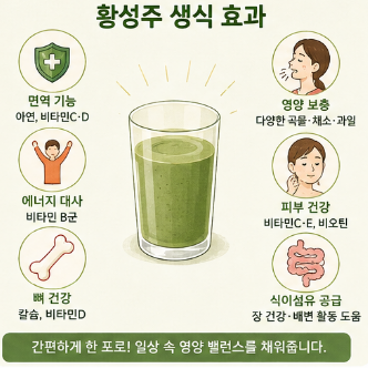 황성주생식-효능-가격-다이어트-효과-먹는방법-성분