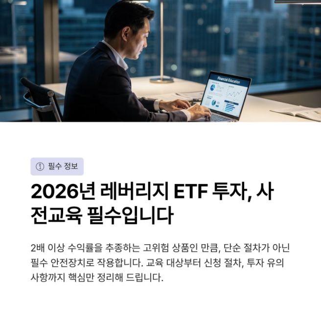 레버리지 ETF 교육대상