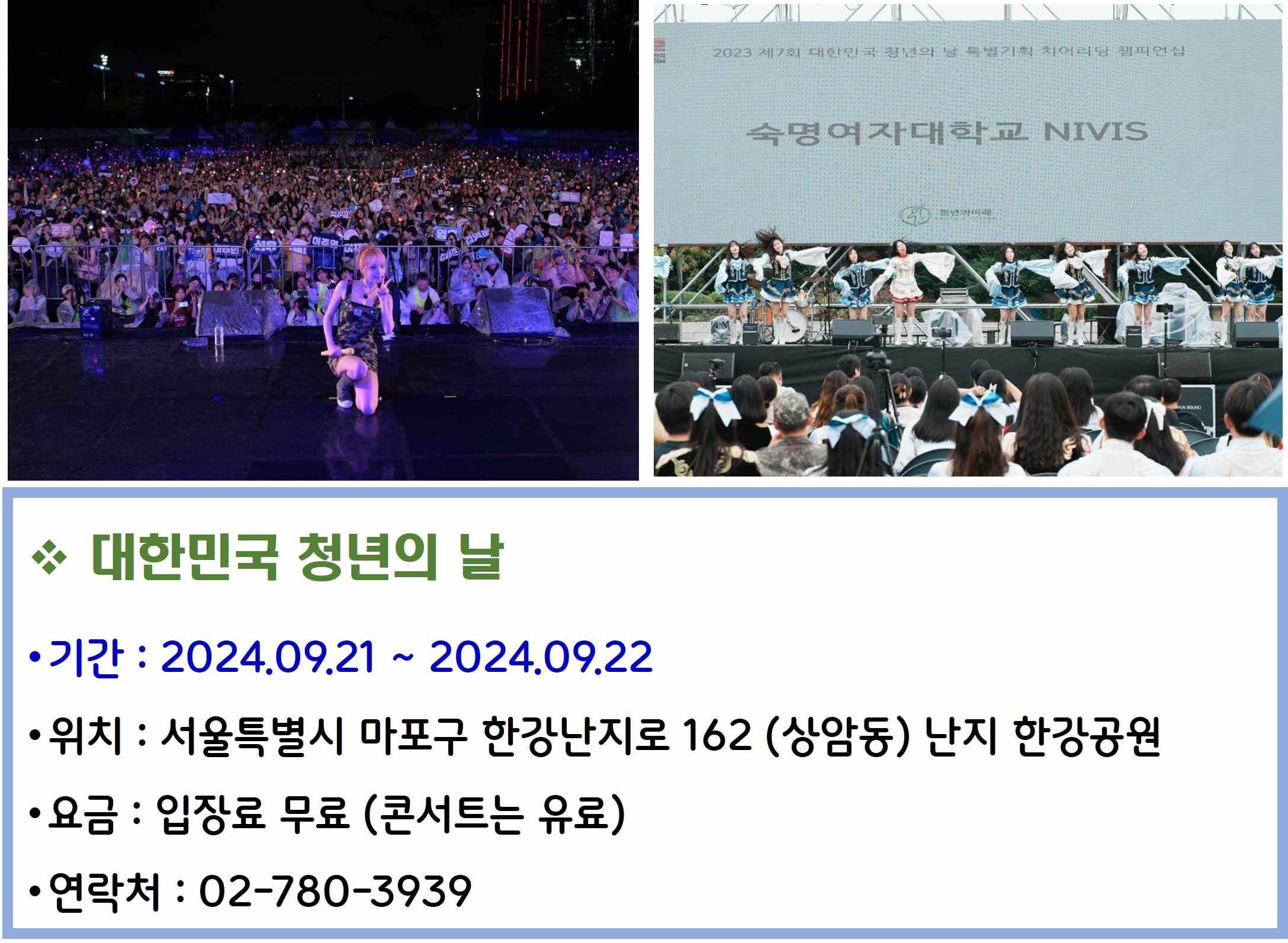 대한민국 청년의 날