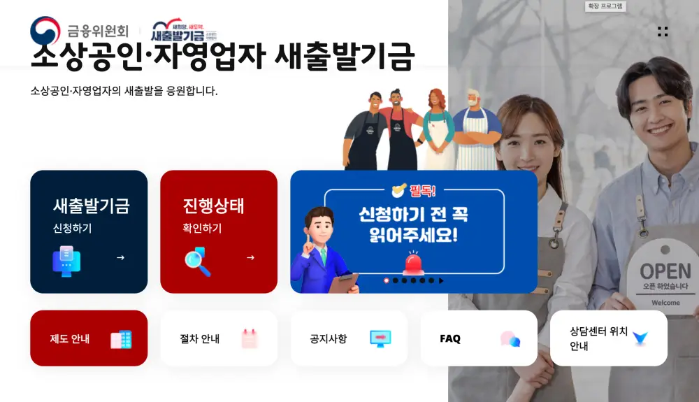 새출발기금 홈페이지 화면