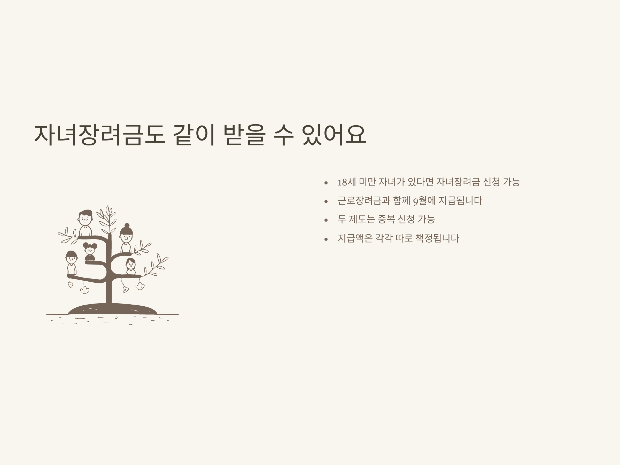 근로장려금 지급일 총정리 – 2025 반기·정기·자녀장려금, 8월·5월 신청 지급일까지 한눈에