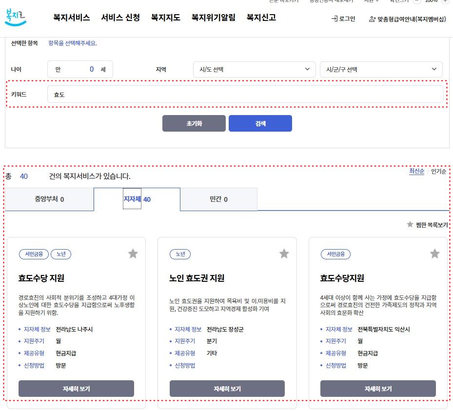 효도수당 검색
복지로