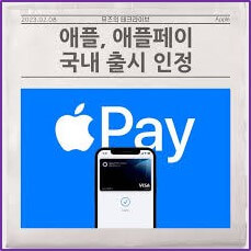 애플페이