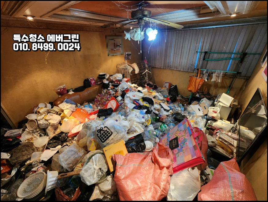 쓰레기집청소비용_쓰레기집청소