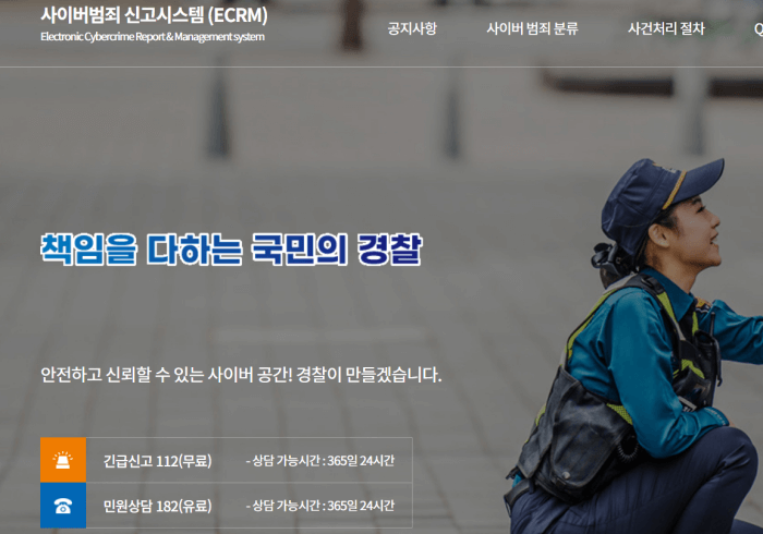사이버범죄-신고시스템-화면-캡쳐