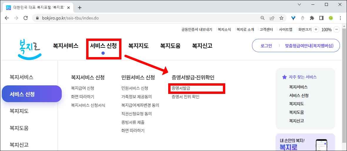 증명서 발급 메뉴