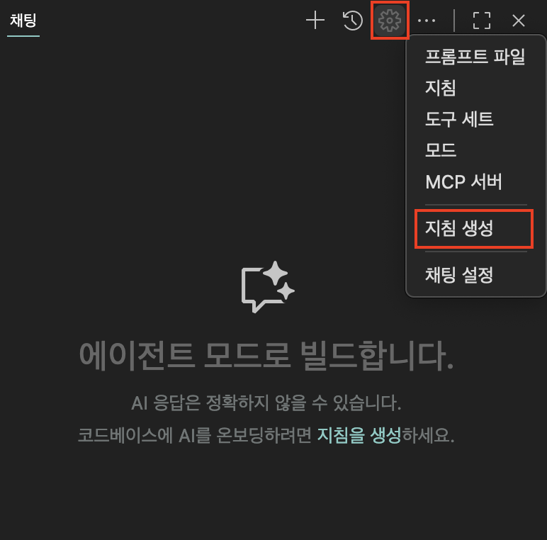 chat view - 지침생성