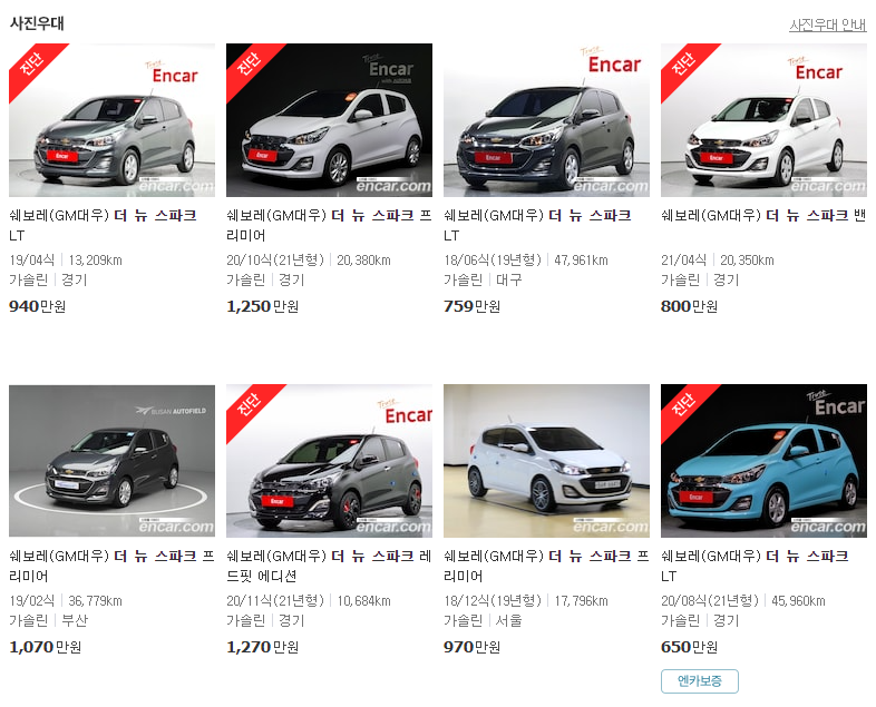 스파크 중고 가격 3세대