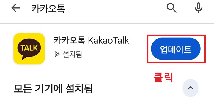 앱 이름 옆에 업데이트 버튼 보임