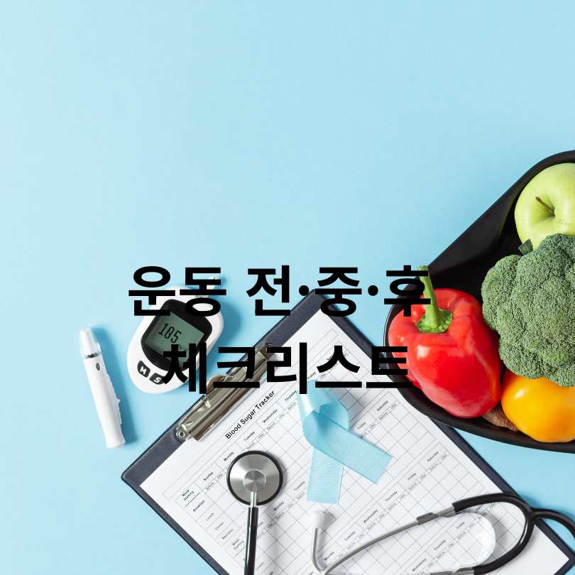 여름철 당뇨 관리 비법