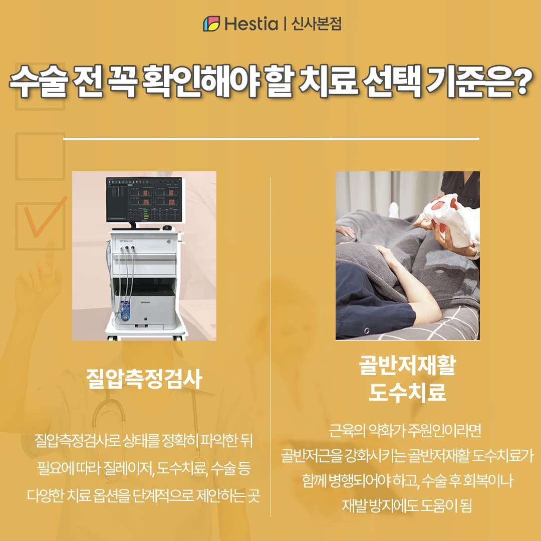 수술 전 꼭 확인해야 할 치료 선택 기준