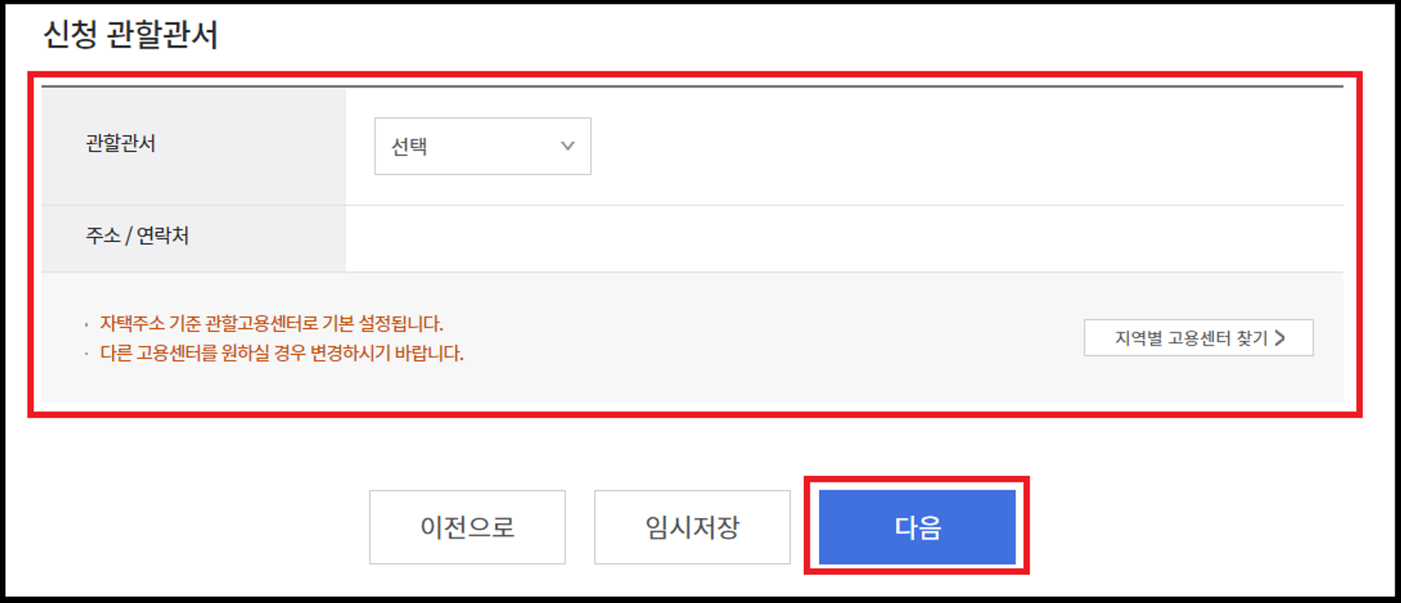 신청 관할서 지정 가이드