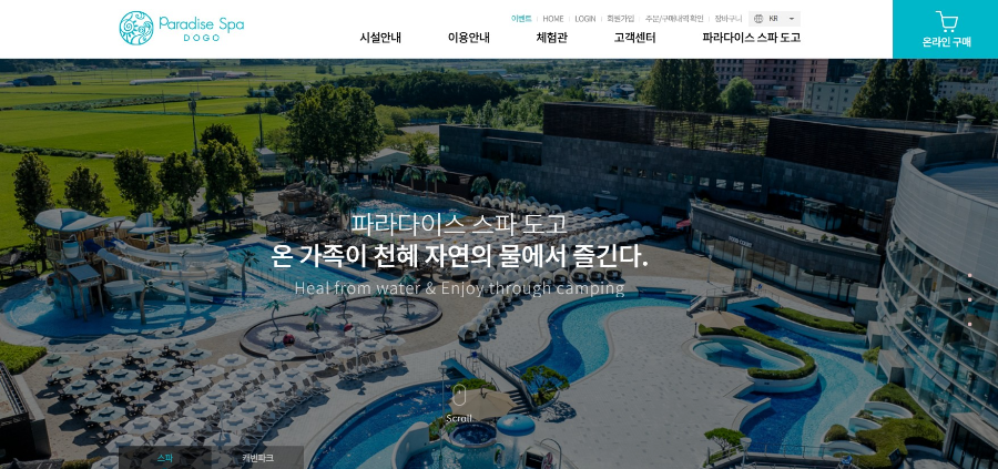 아산 파라다이스 스파 도고온천 홈페이지