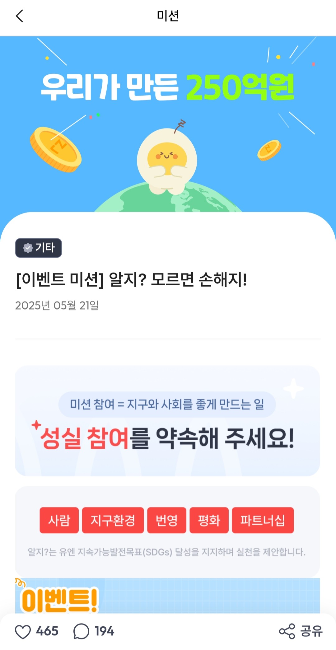 이벤트 미션 화면