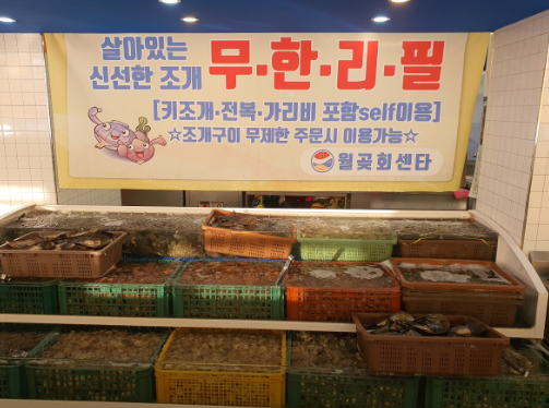 🍽 월곶 무한리필 해산물 맛집 ① – 월곶 조개창고