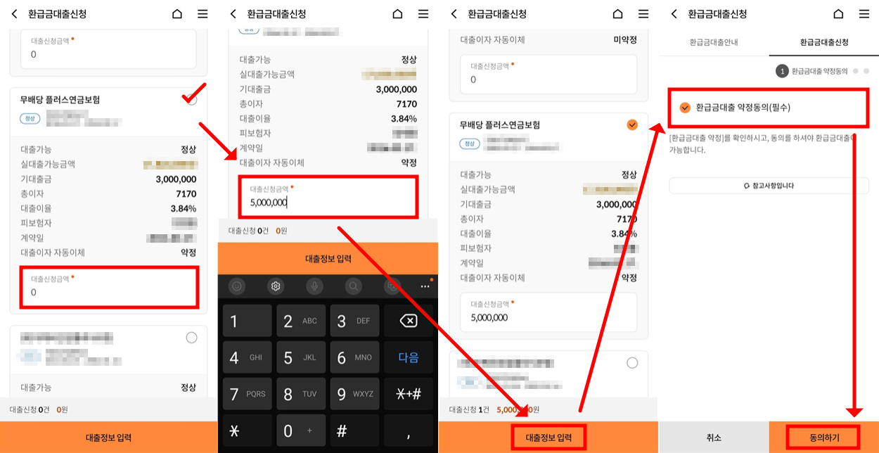 우체국 보험환급금 대출 - 모바일 신청 / 정보입력