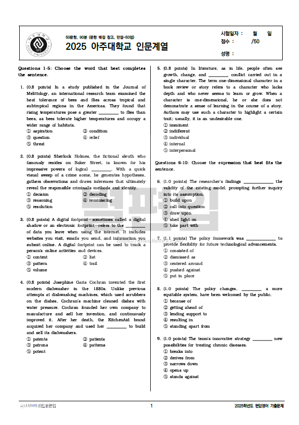 아주대-편입영어-2025-기출문제
