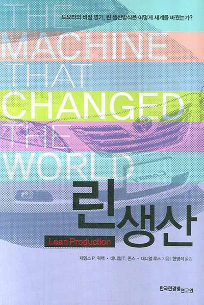 The machine that changed the world