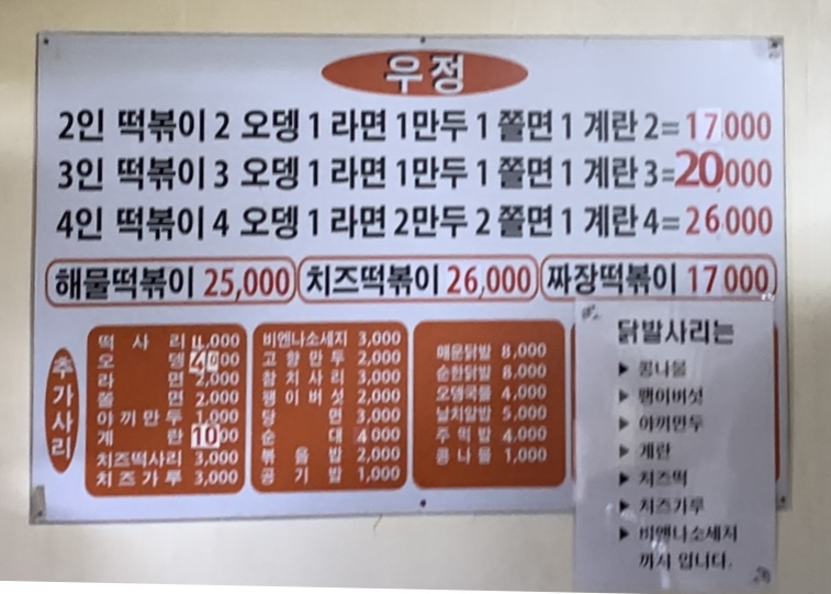 신당동 우정 메뉴