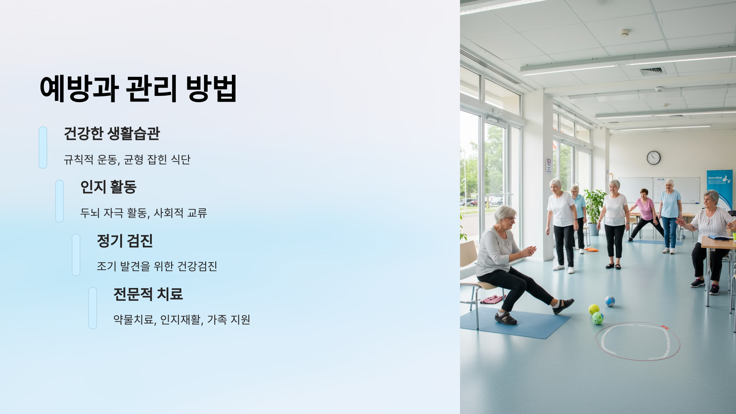 예방과 관리 방법