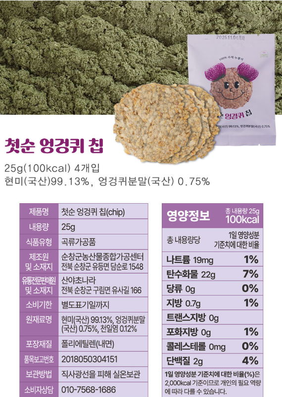 6시내고향 산야초누룽지 둥굴레 엉겅퀴 땅두릅 산야초칩 산야초나라