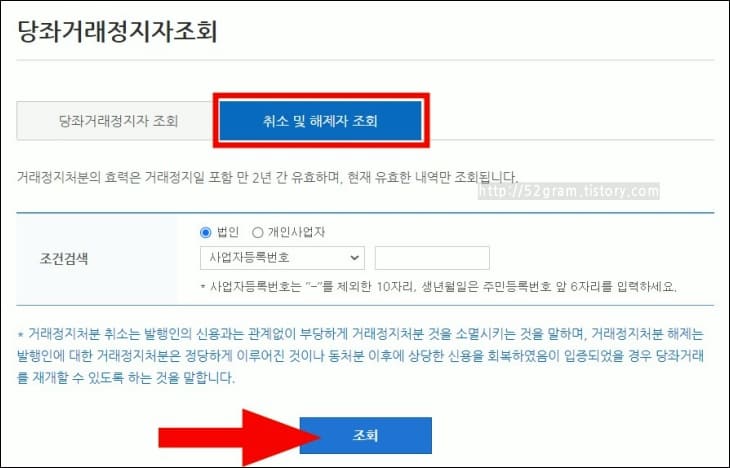 거래정지처분-취소-및-해제자-조회-메뉴