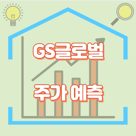 GS글로벌_썸네일