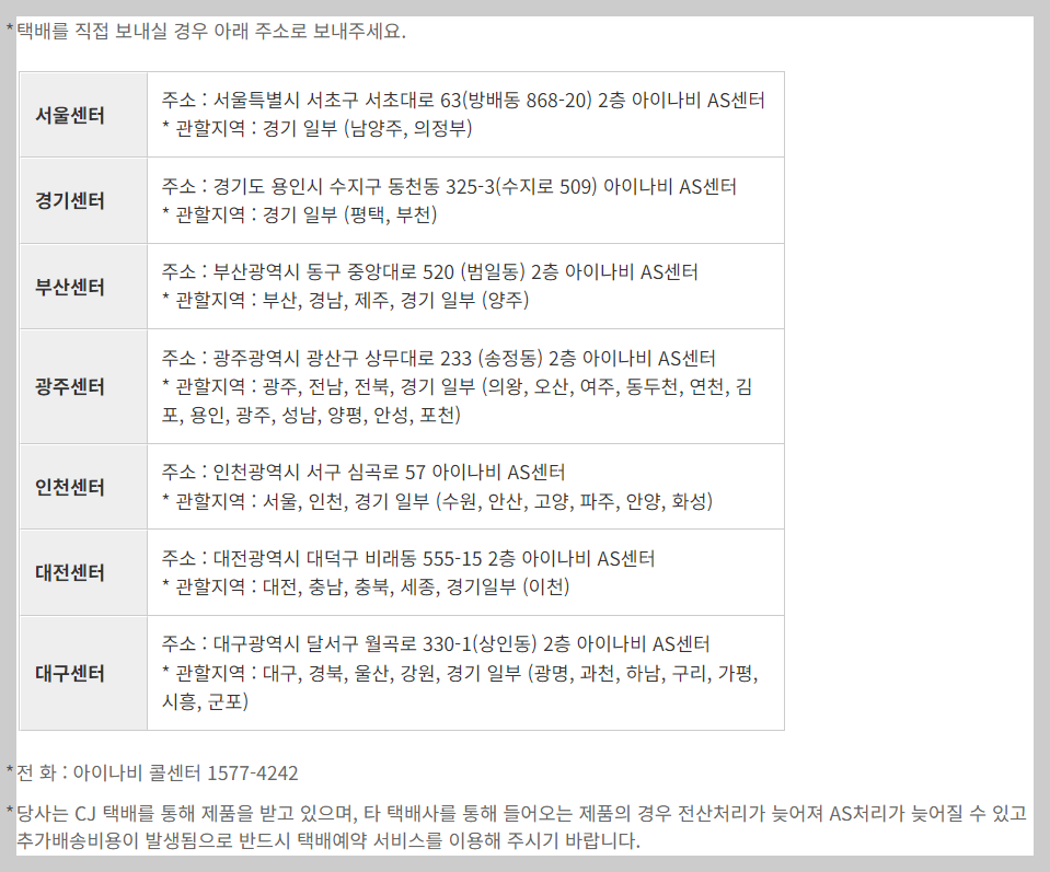 아이나비 블랙박스 택배 AS 신청