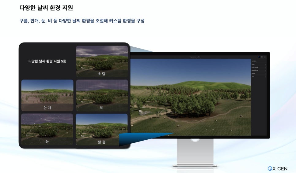 합성데이터-가상환경-가상이미지-3D모델링-3D시뮬레이션-XGEN