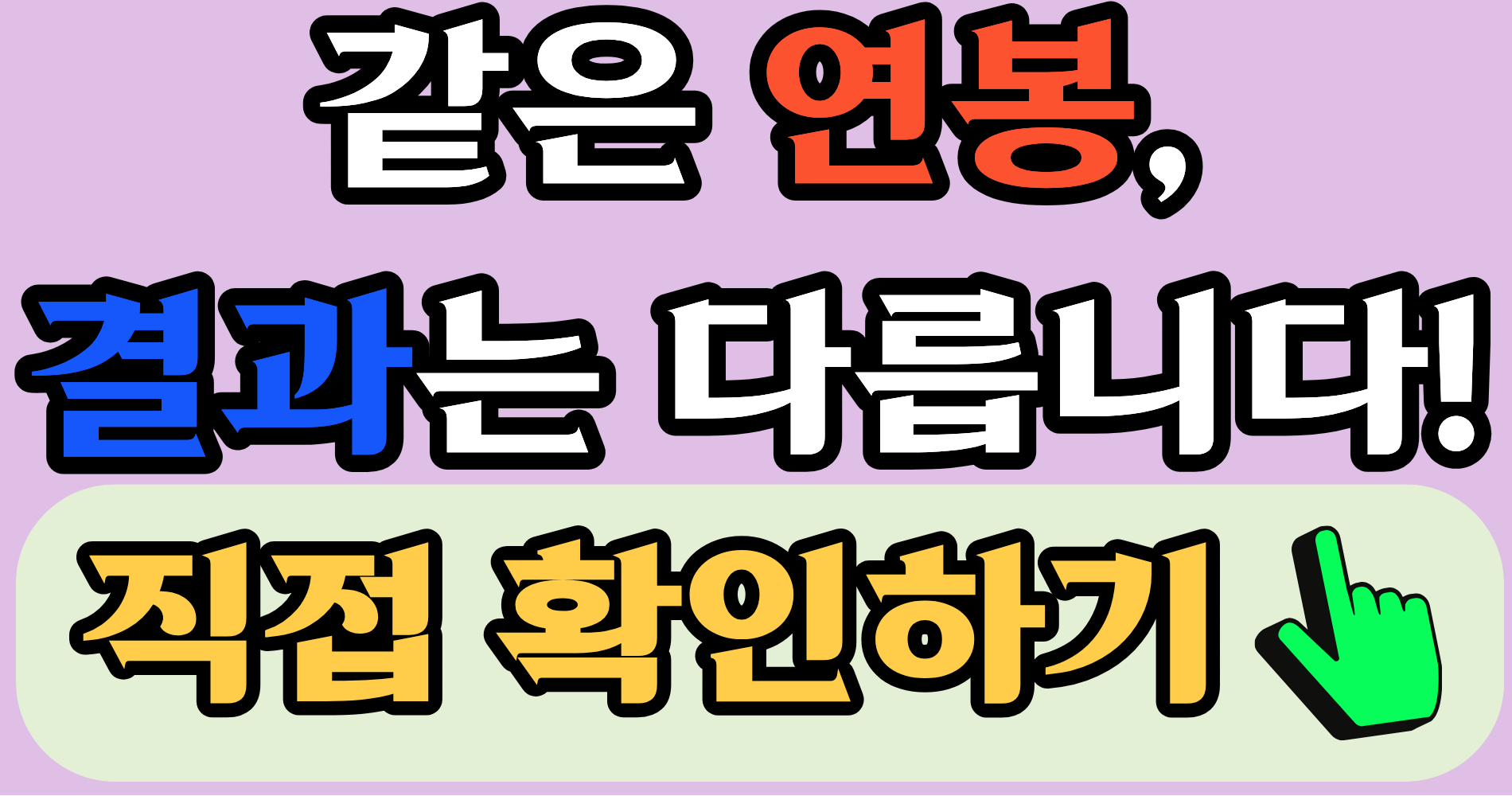 연말정산 추가 납부 구조, 왜 결과가 달라질까