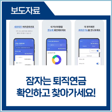 어카운트인포-미청구-퇴직연금