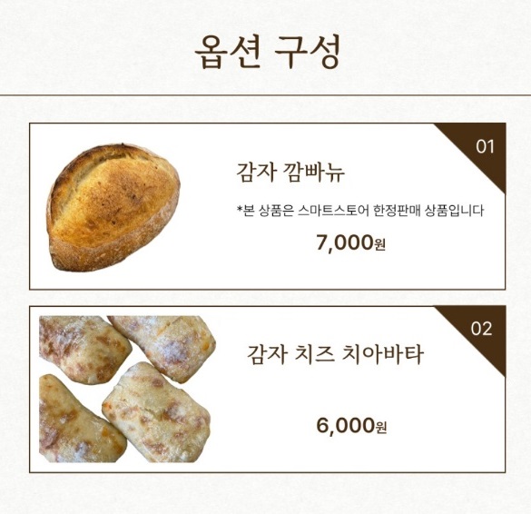 감자브리오슈달인-춘천프랑스빵집