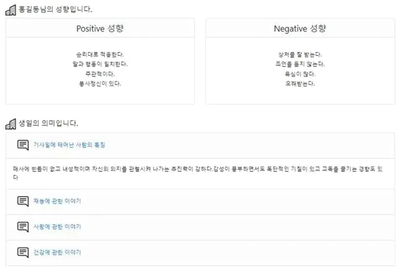 무료 만세력 풀이