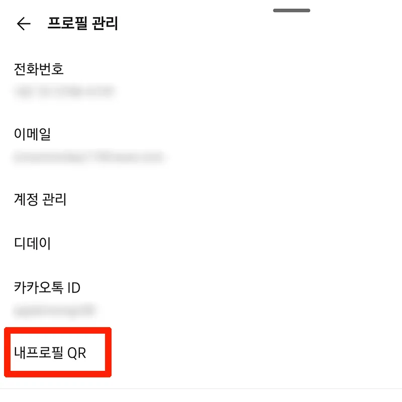 내프로필-QR-클릭