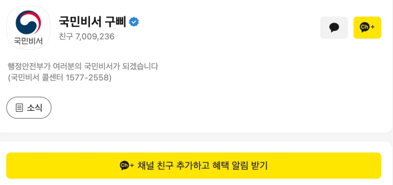 민생회복소비쿠폰 카카오톡