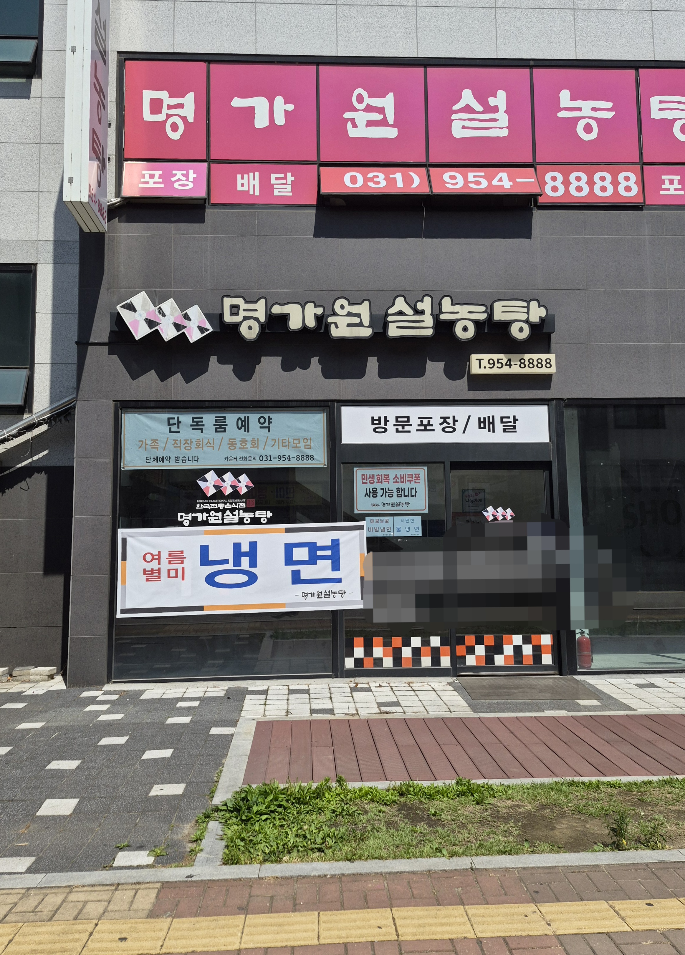 파주 운정 설렁탕 맛집 명가원설농탕 운정점 내돈내산 후기