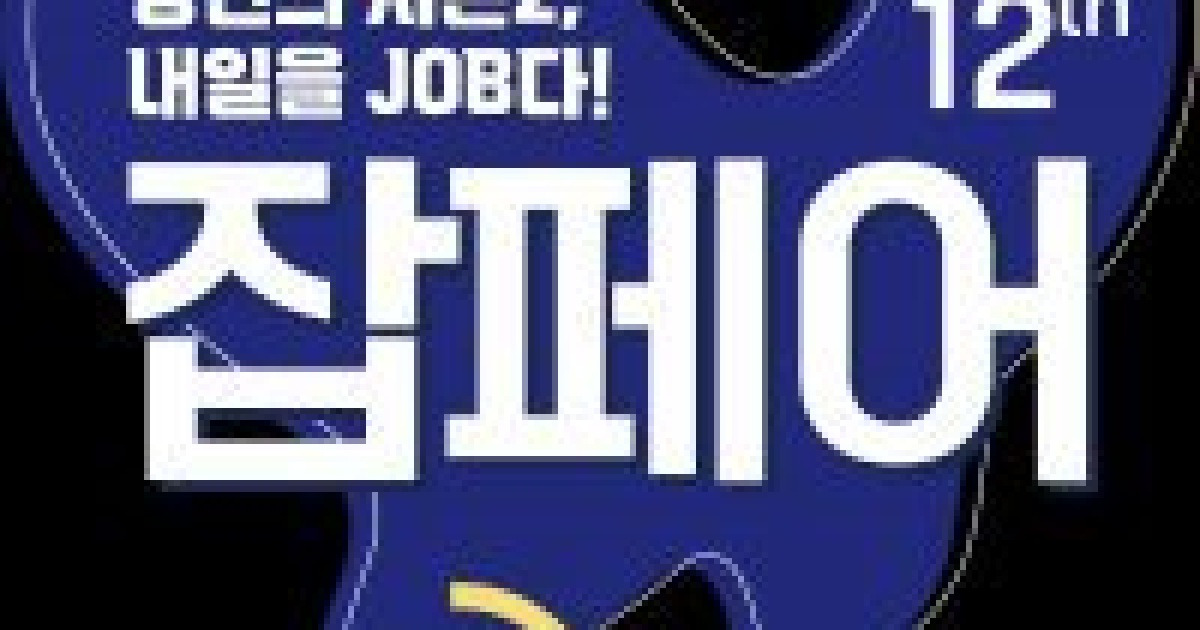2024 리스타트 잡페어