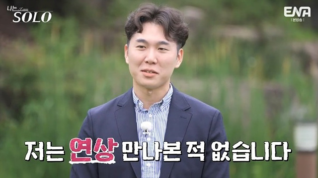 나는 솔로 23기 남자 자기소개 직업 학력 영수